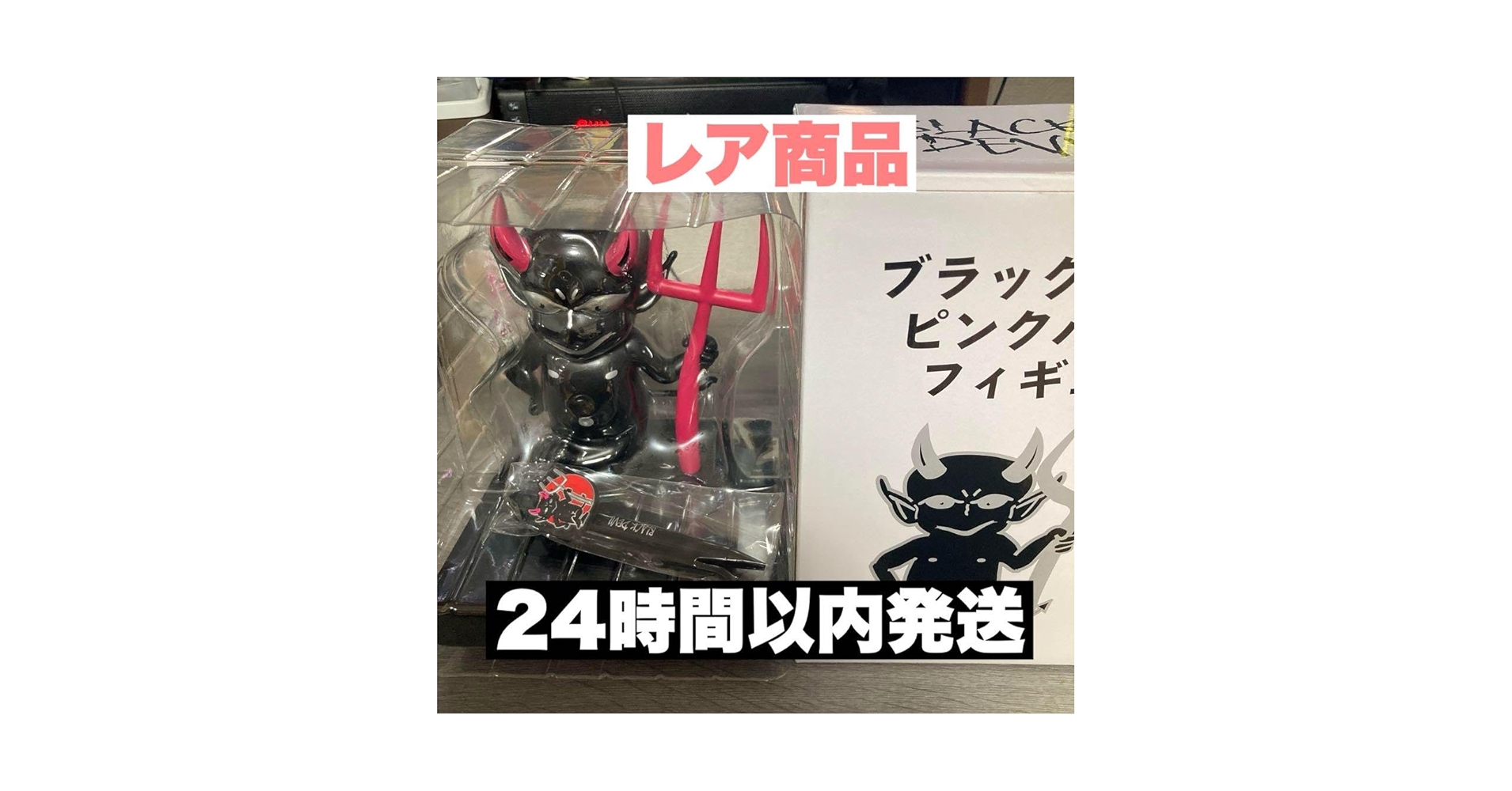 Amazon.co.jp: ブラックデビルピンクバニラフィギュア : ホーム＆キッチン